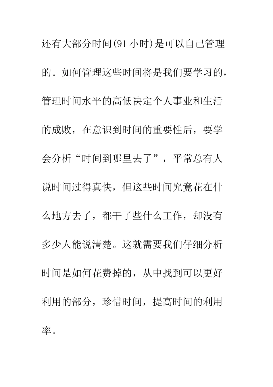 时间管理学习心得体会--精选范文_第3页