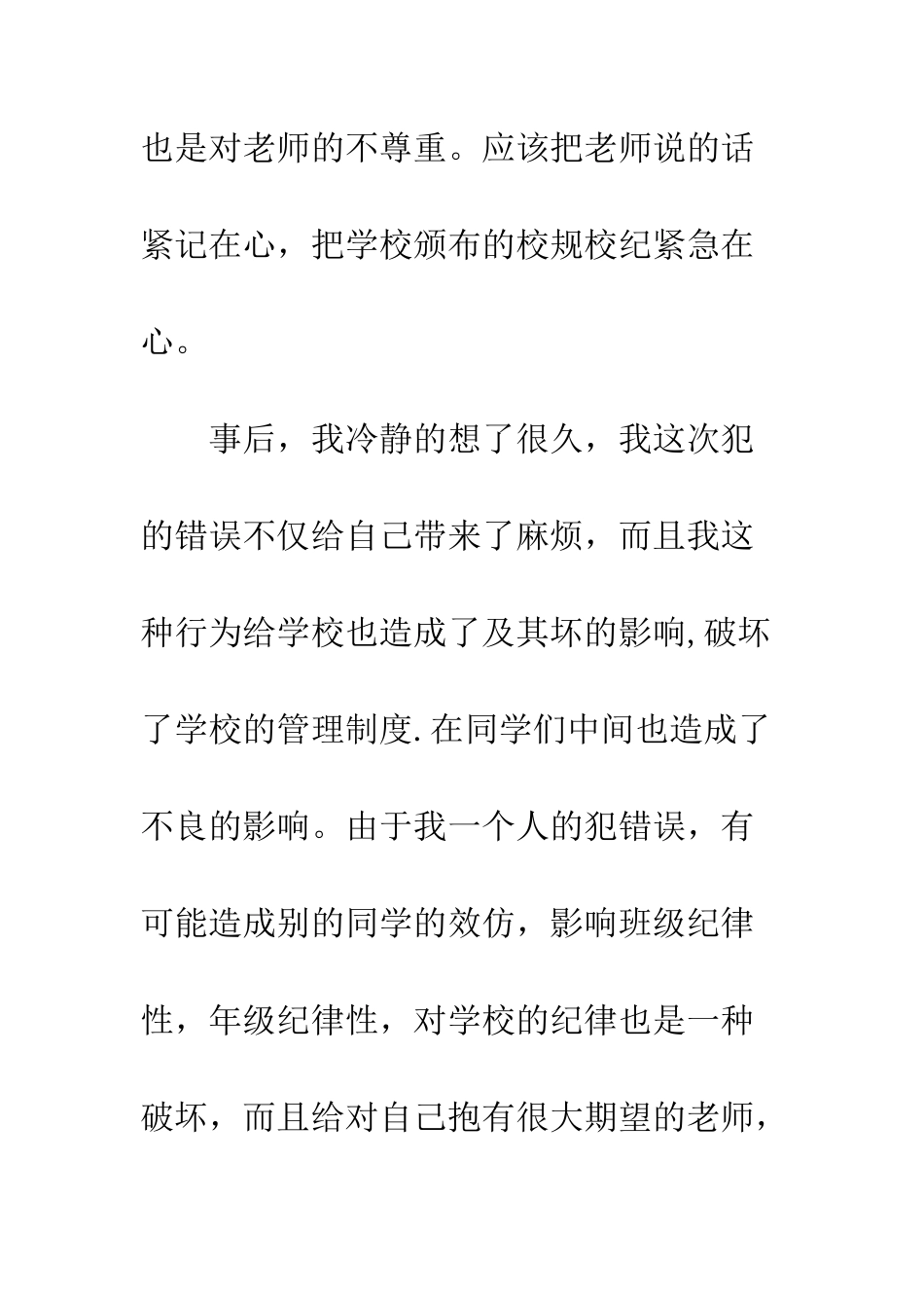 旷课检讨书常用范文--精选范文_第2页