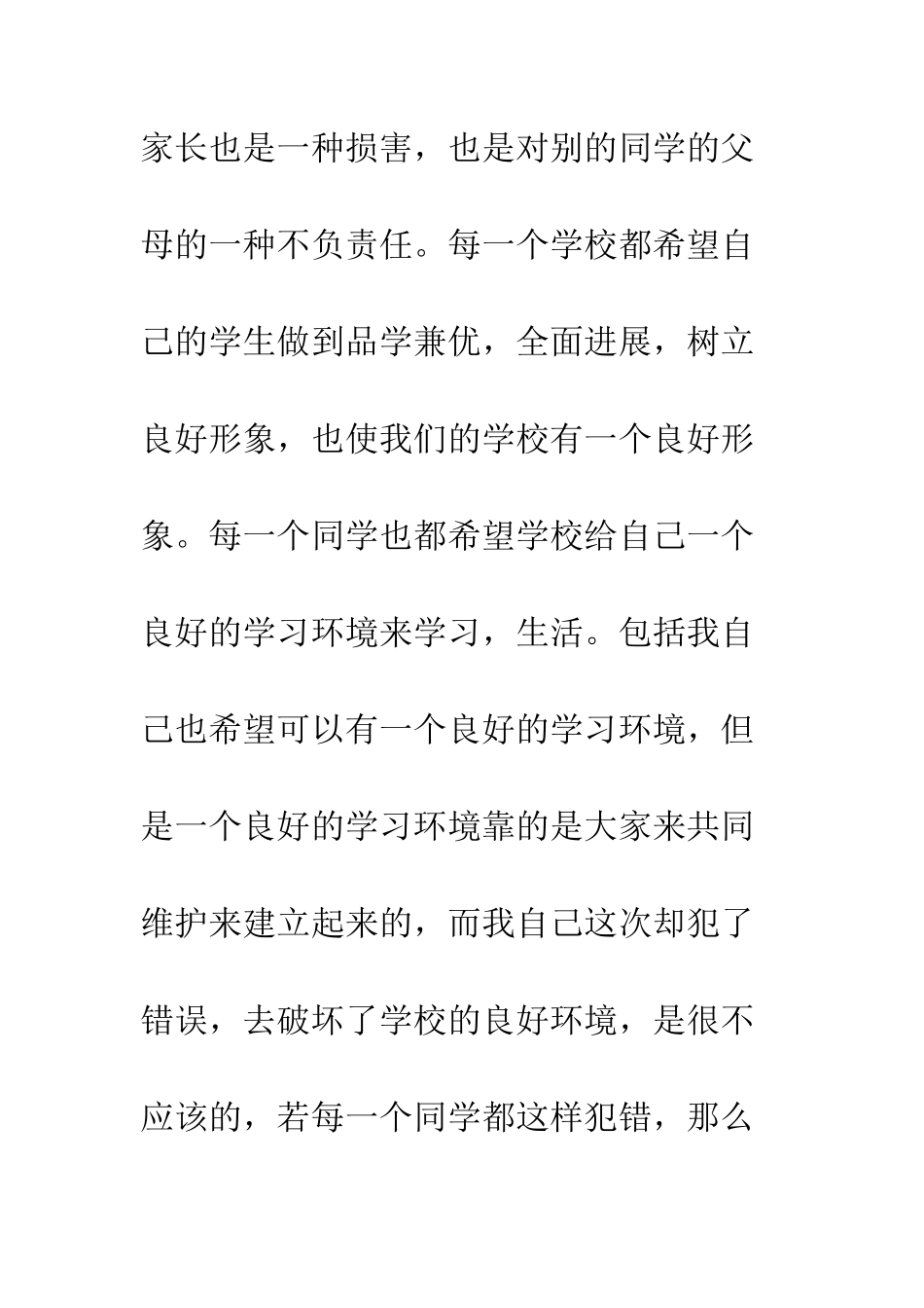 旷课检讨书常用范文--精选范文_第3页