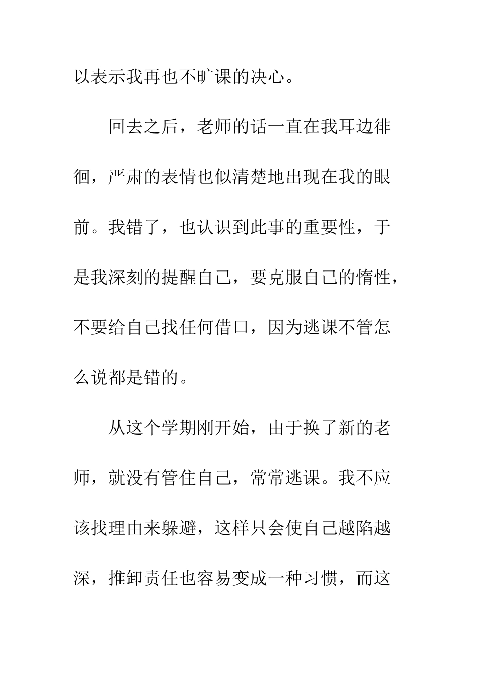 旷课保证书简洁版--精选范文_第2页