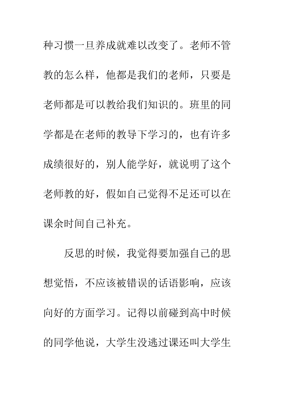 旷课保证书简洁版--精选范文_第3页