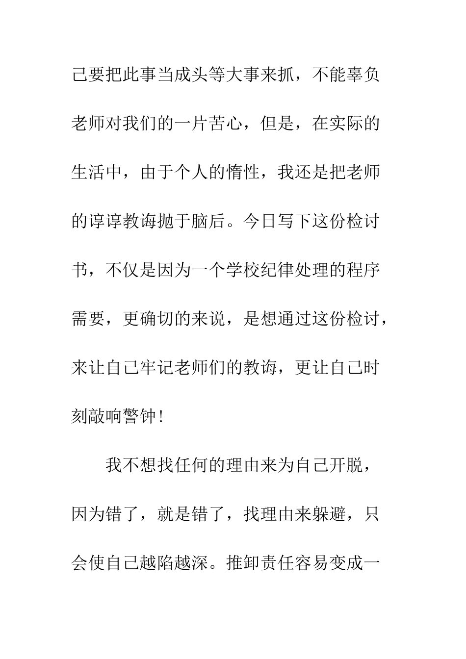 旷课保证书怎么写给班主任--精选范文_第2页