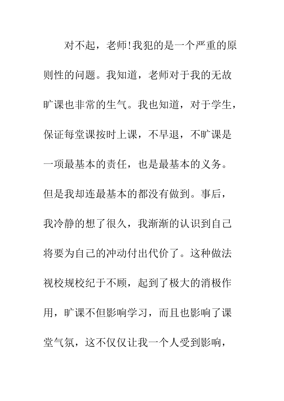 旷课保证书400字--精选范文_第2页