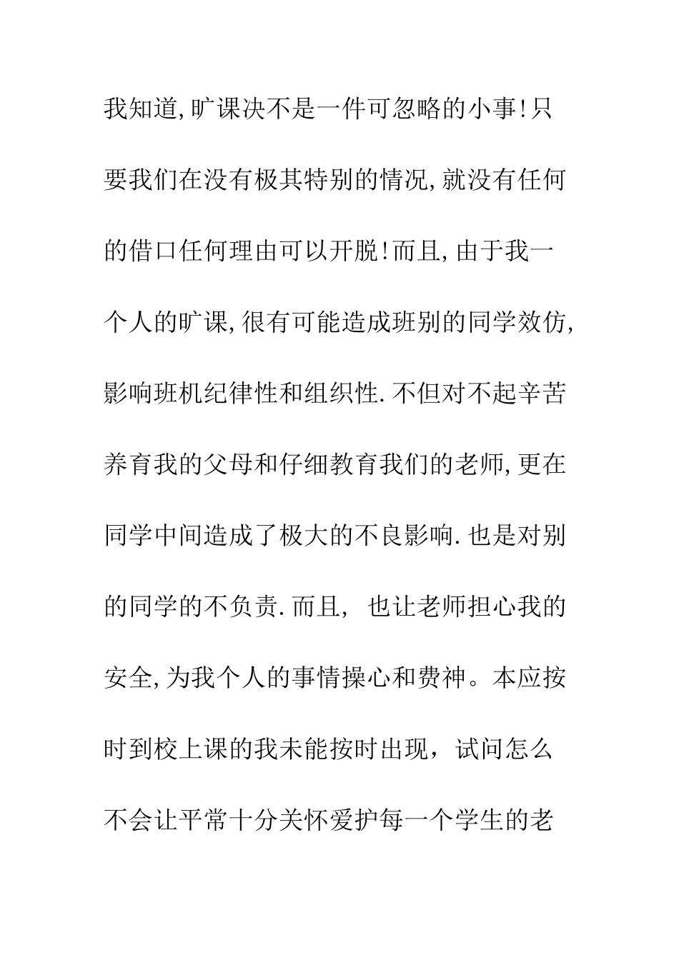 旷课检讨书1000字范文--精选范文_第2页