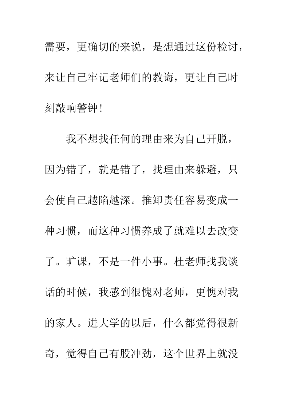 旷课保证书范文--精选范文_第2页