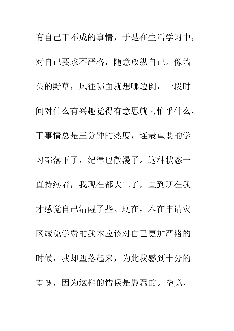 旷课保证书范文--精选范文_第3页