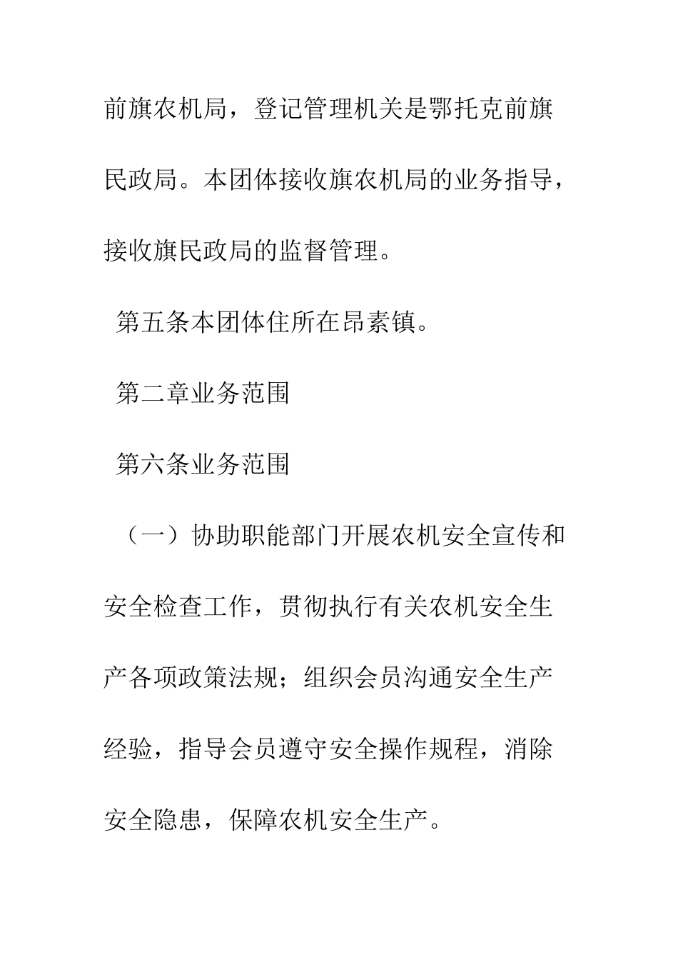 昂素镇农机协会章程--精编范文_第3页