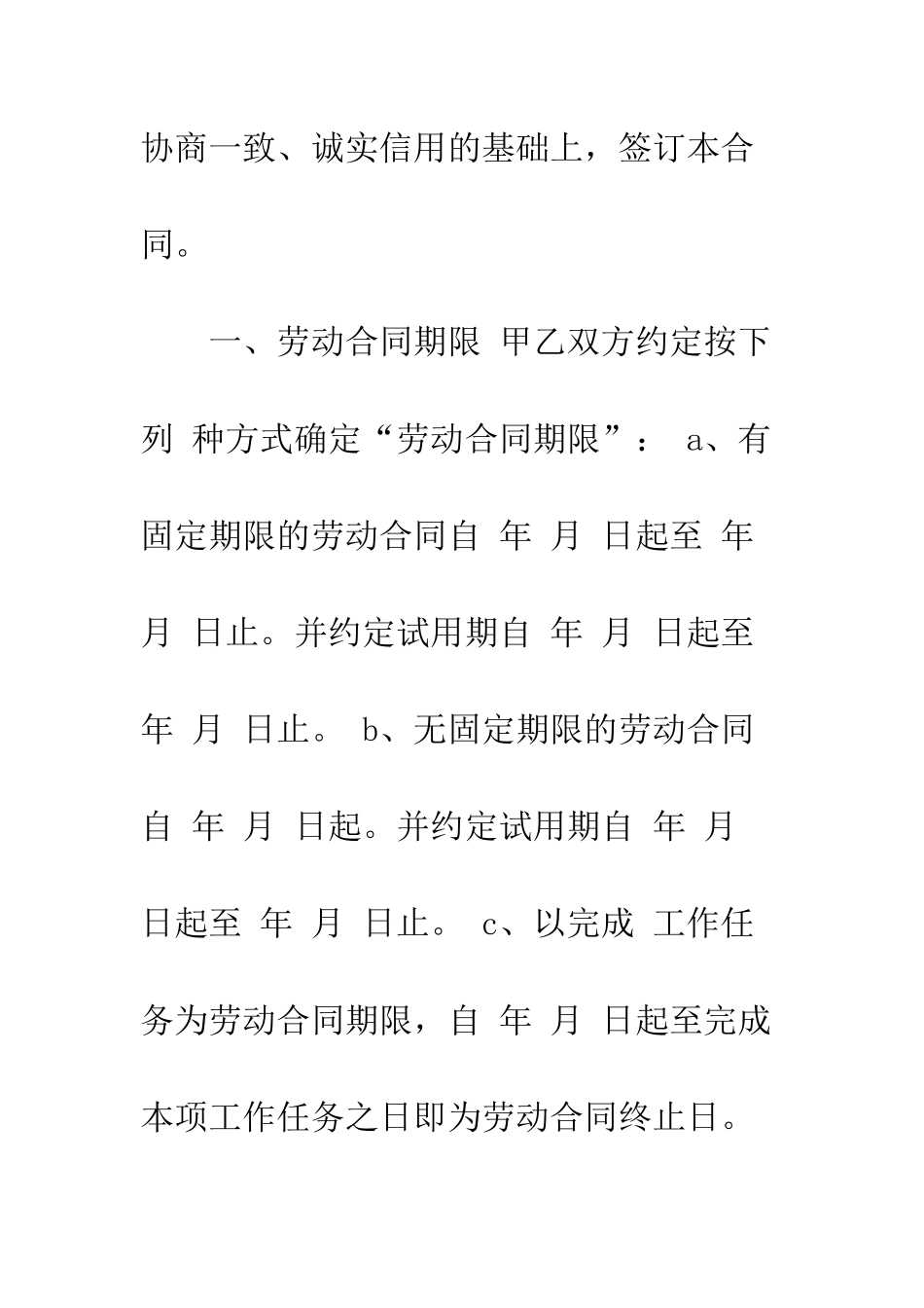 昆山劳动合同--精选范文_第2页