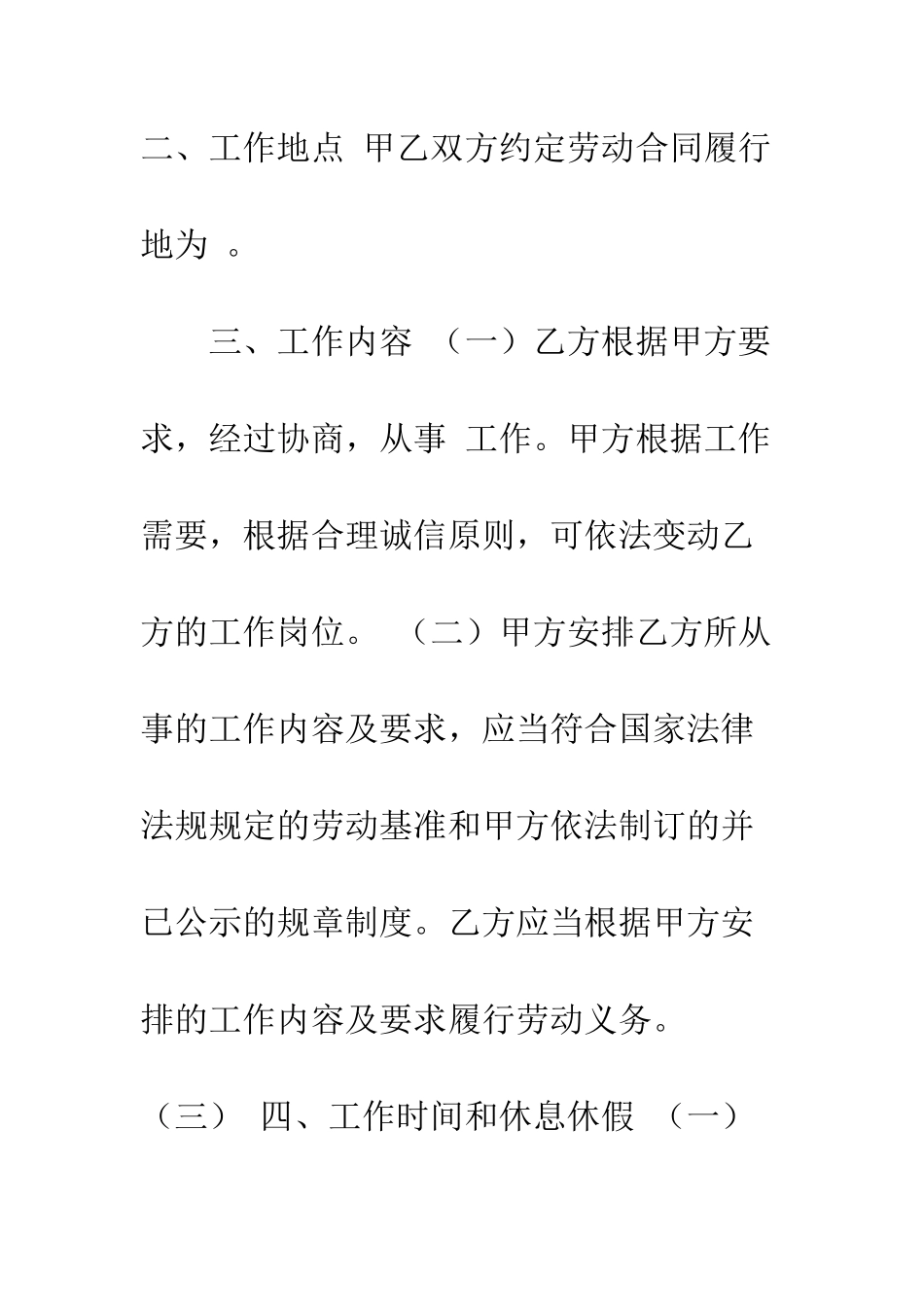 昆山劳动合同--精选范文_第3页