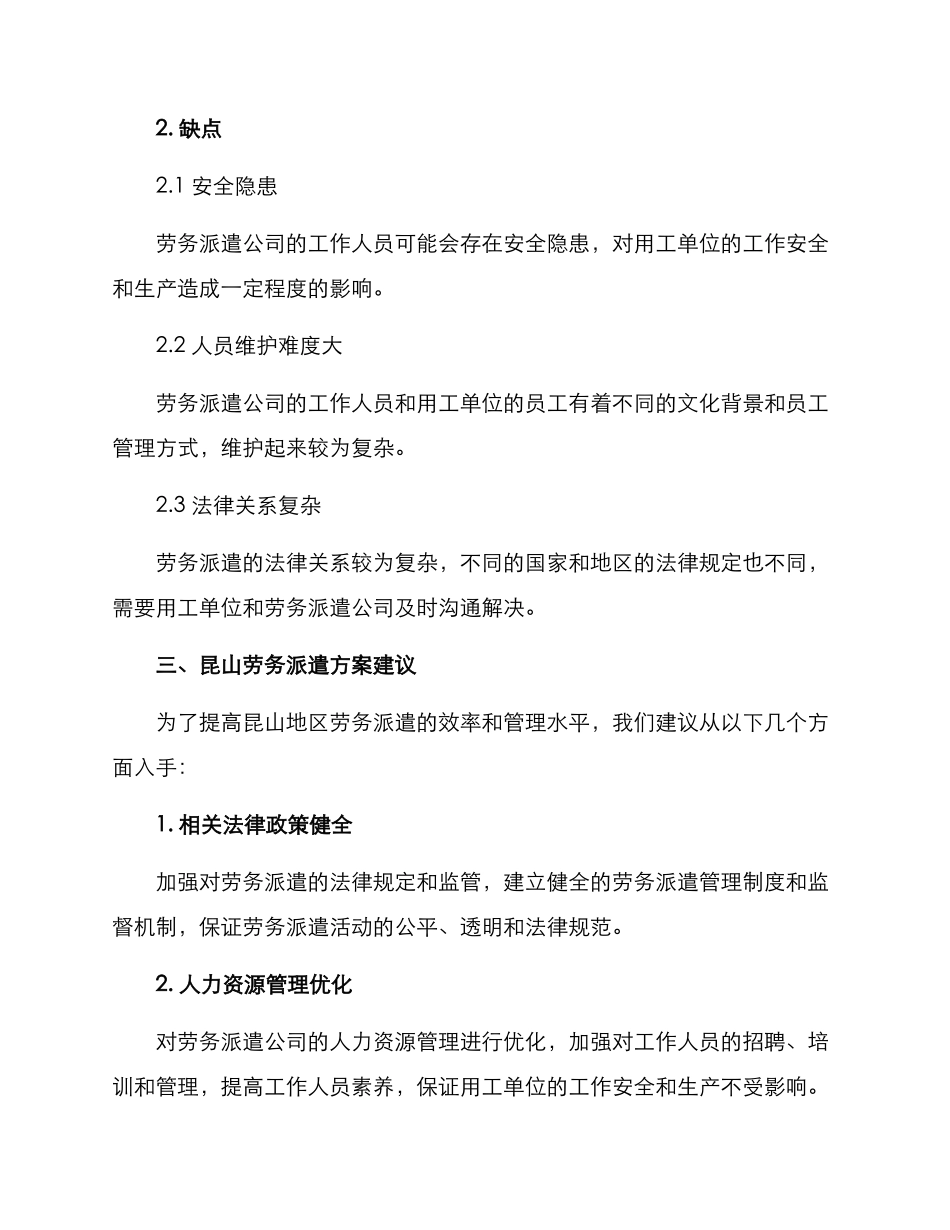 昆山劳务派遣方案_第2页