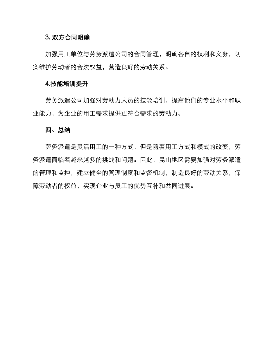 昆山劳务派遣方案_第3页