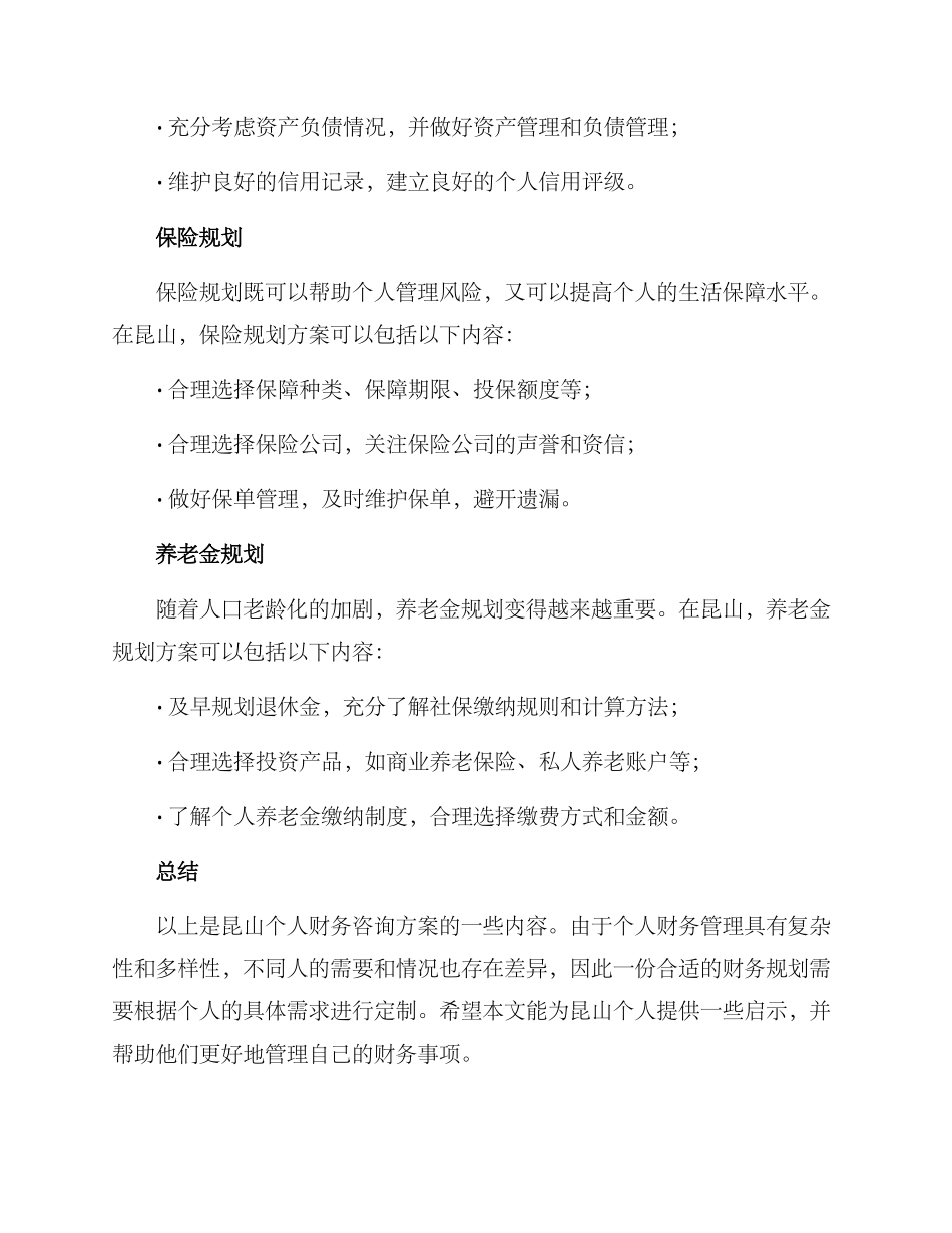 昆山个人财务咨询方案_第2页