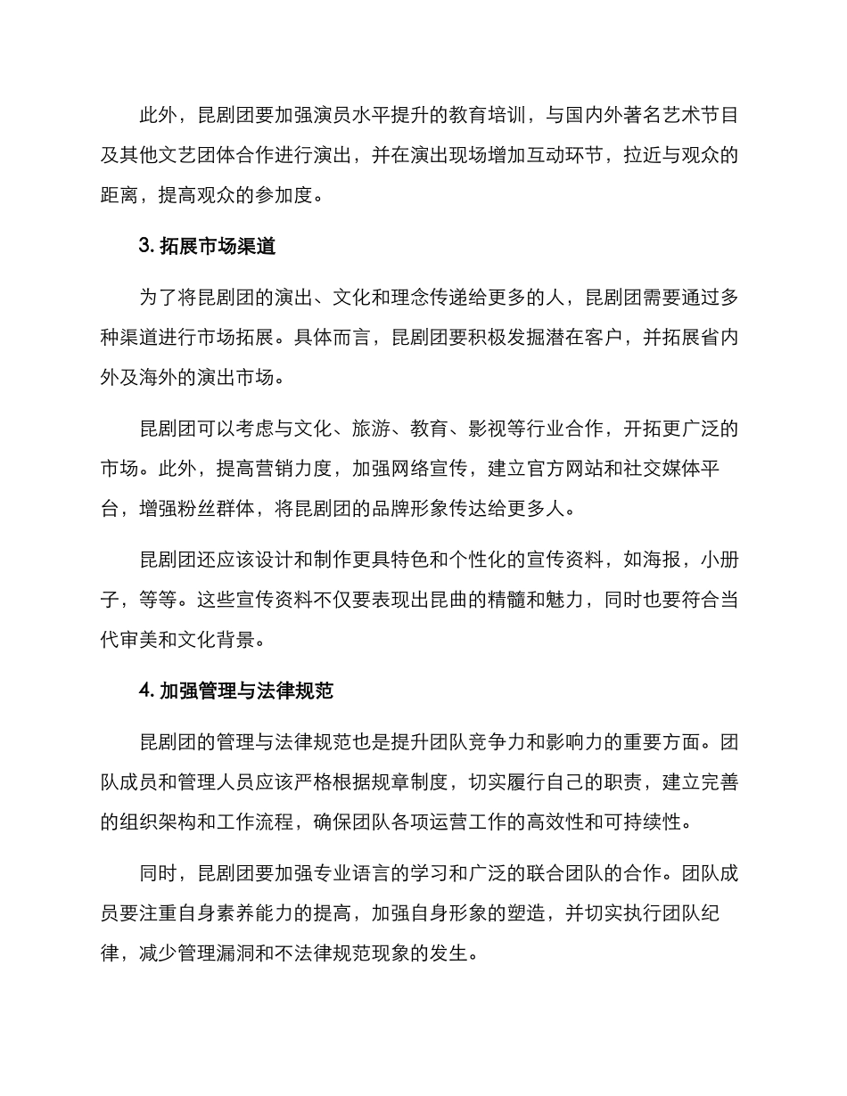 昆剧团工作方案_第2页