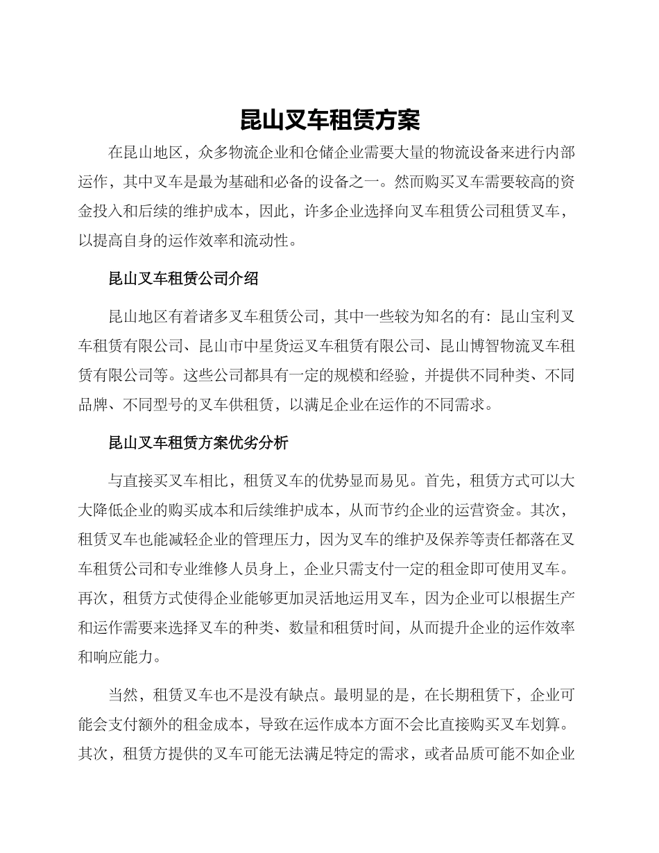 昆山叉车租赁方案_第1页