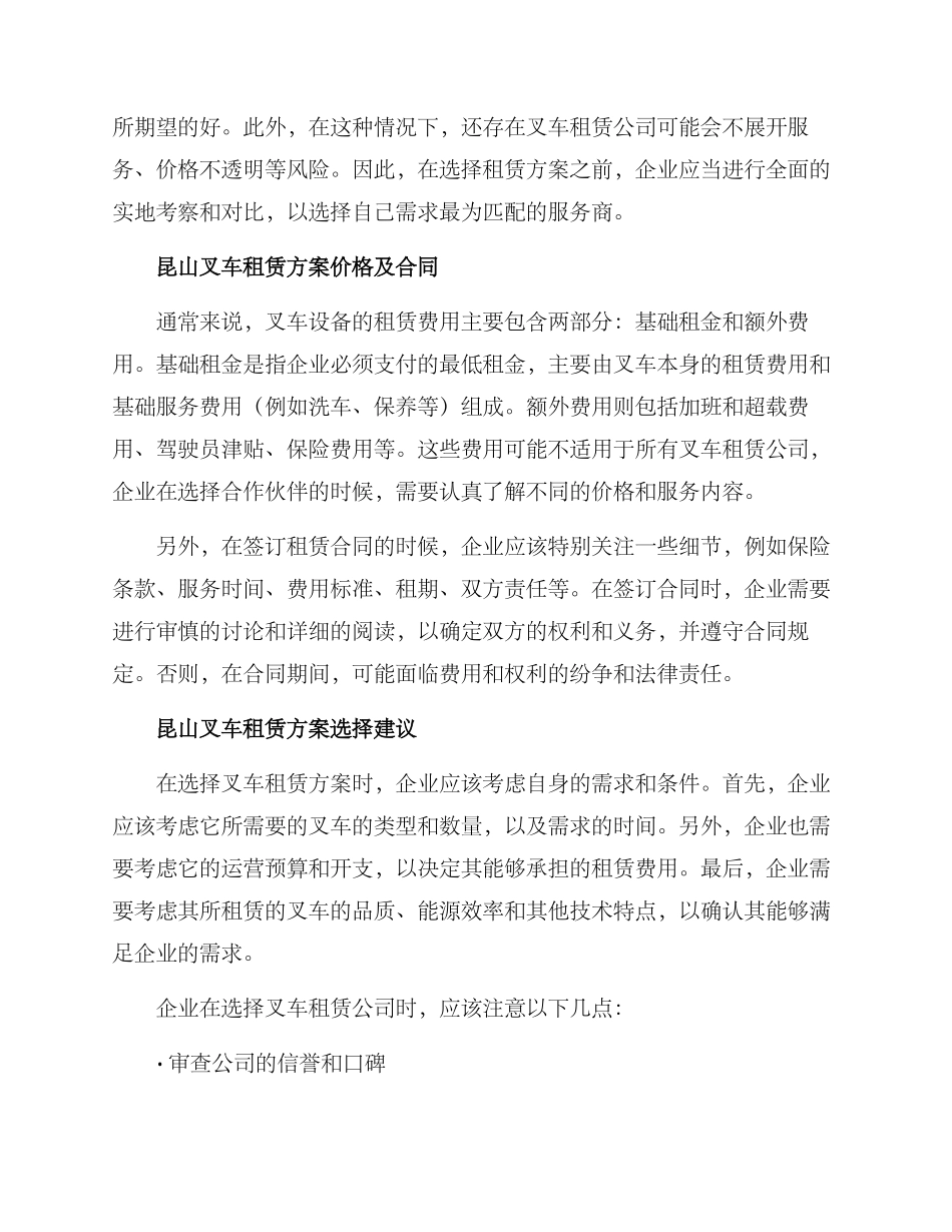 昆山叉车租赁方案_第2页