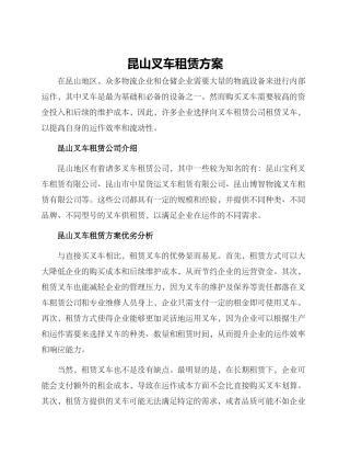 昆山叉车租赁方案