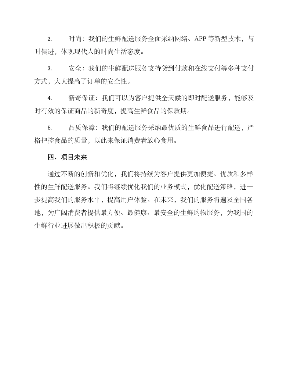 昆山生鲜配送服务方案_第2页