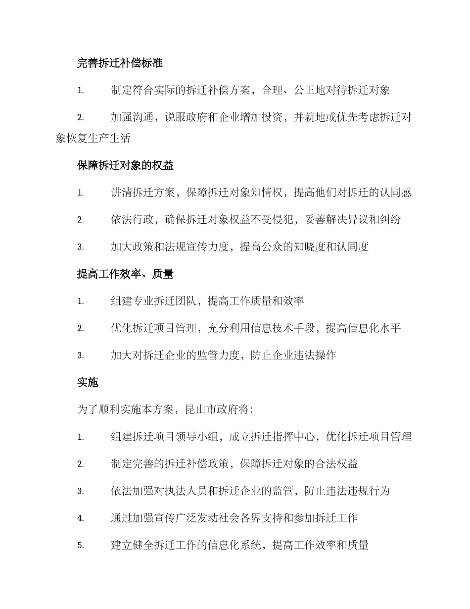 昆山拆迁工作方案_第2页