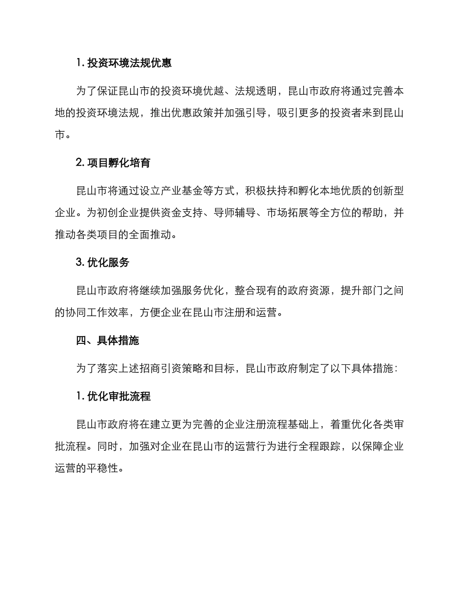 昆山招商工作方案_第2页