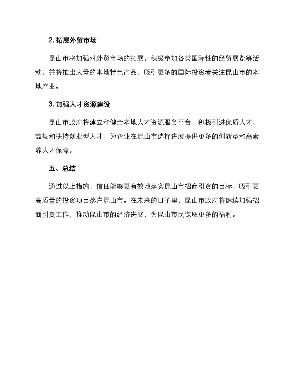 昆山招商工作方案_第3页