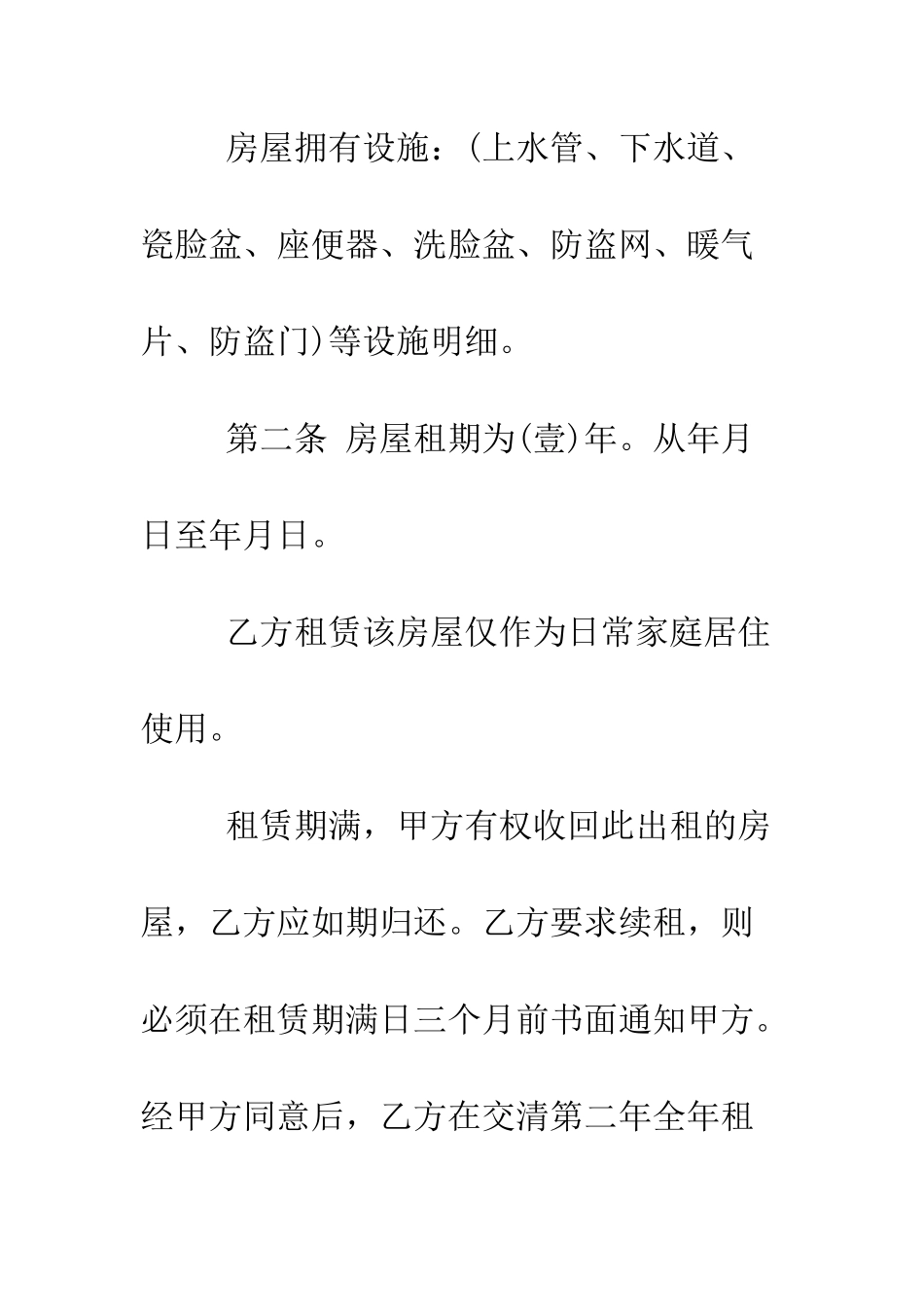 昆山租房合同范本--精选范文_第2页