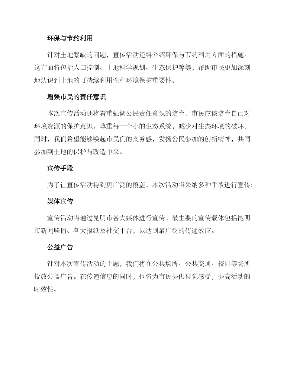 昆明土地宣传活动方案_第2页