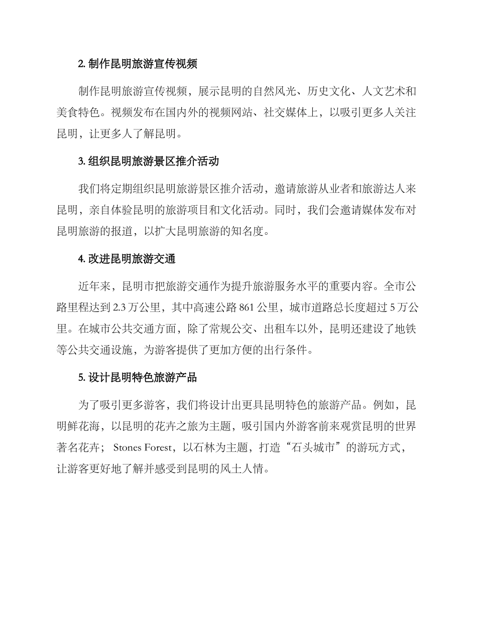 昆明旅游宣传方案_第2页