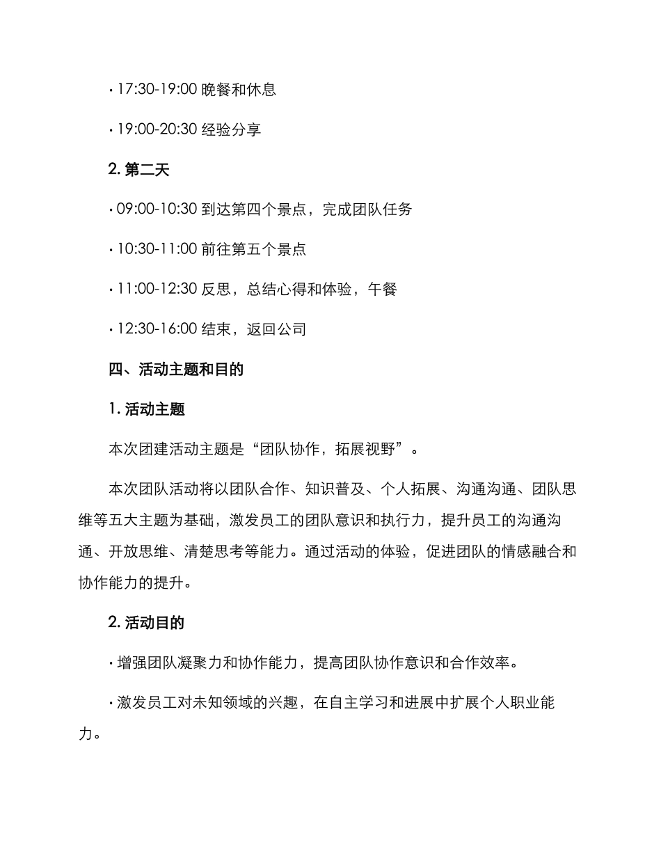 昆明景区团建活动方案_第2页