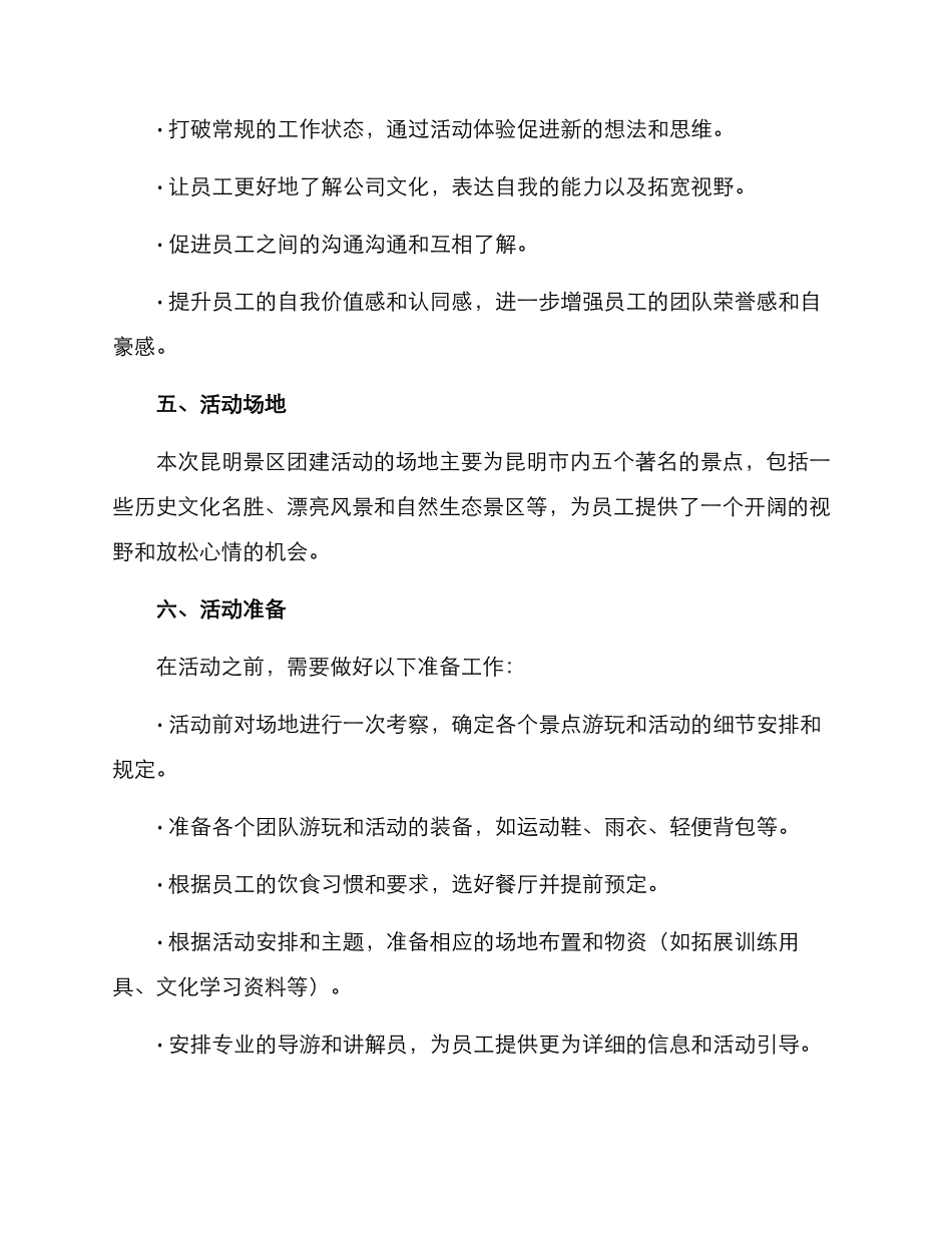 昆明景区团建活动方案_第3页