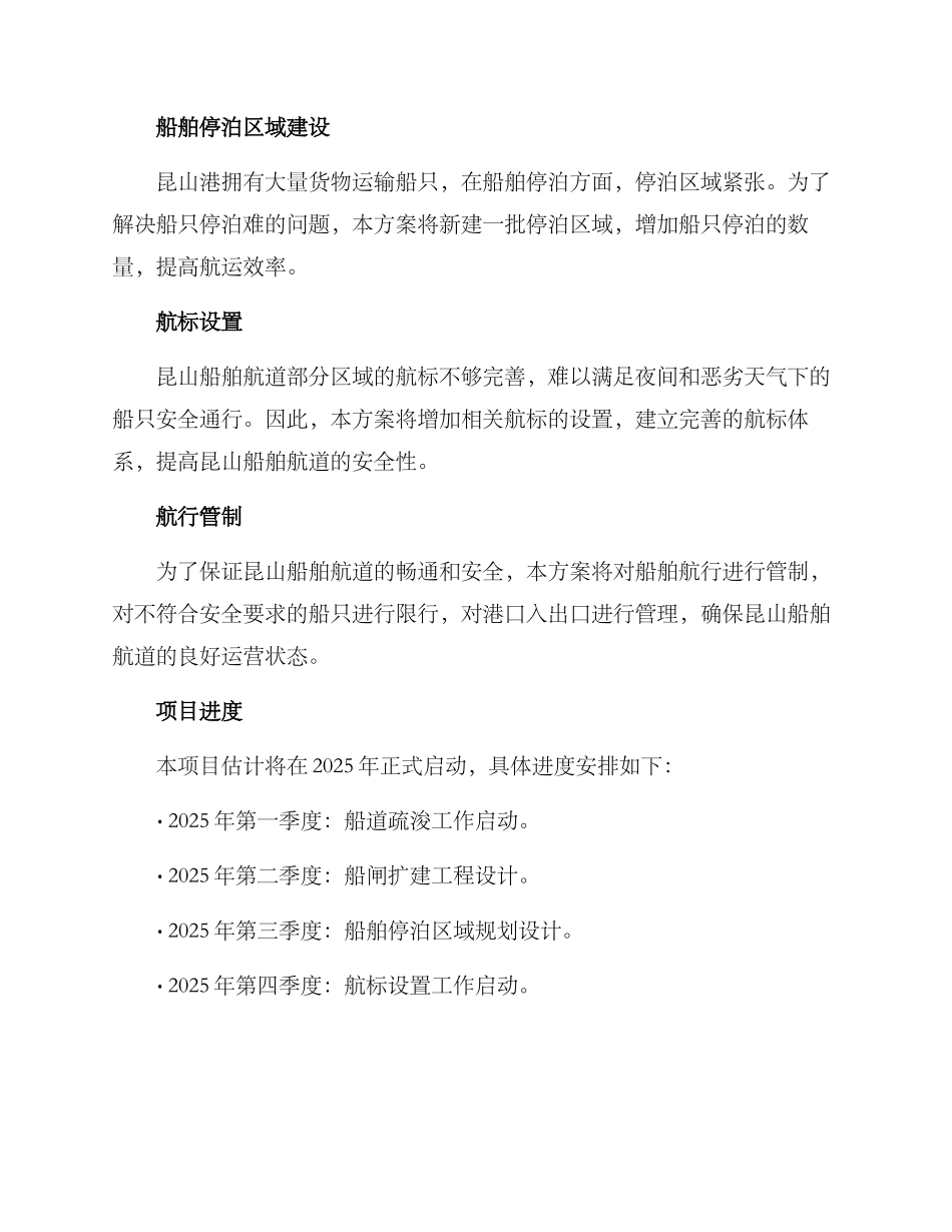 昆山船舶航道整改方案_第2页