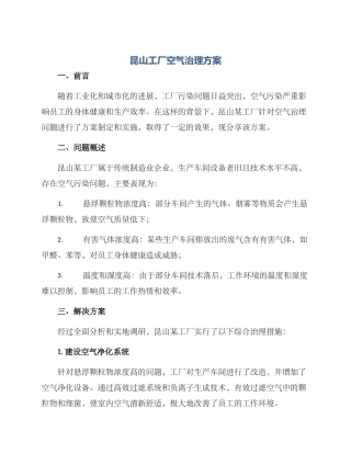 昆山工厂空气治理方案