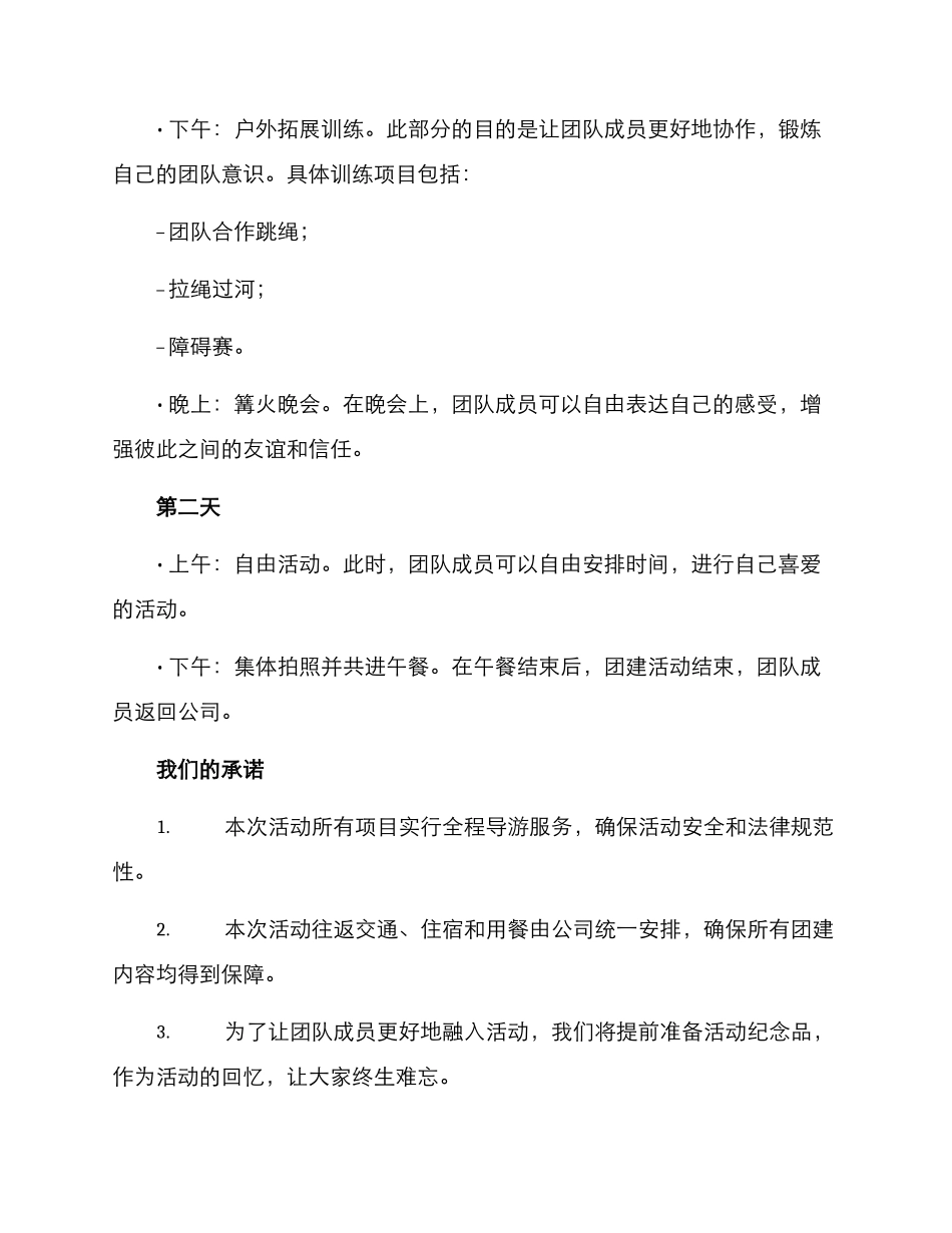 昆明团队团建活动方案_第2页