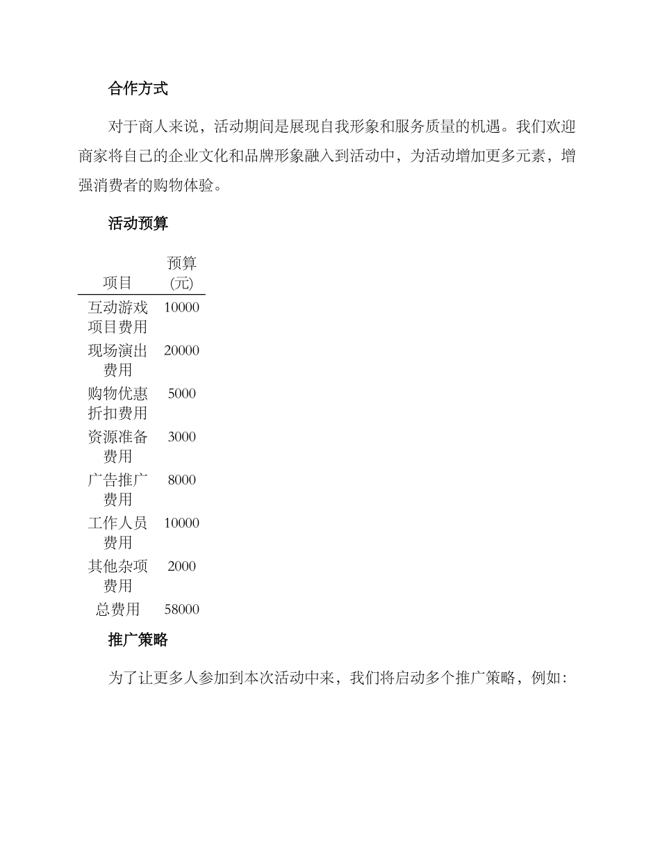 昆明卖场活动策划方案_第2页