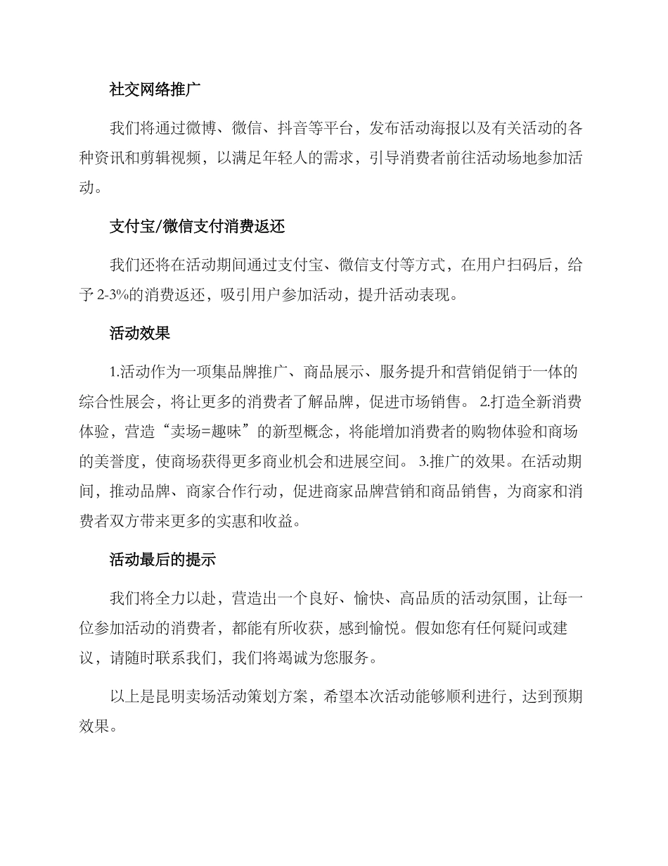 昆明卖场活动策划方案_第3页