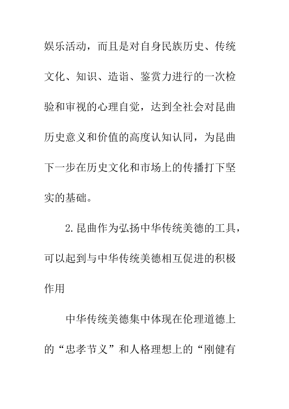 昆曲传播计策_第3页