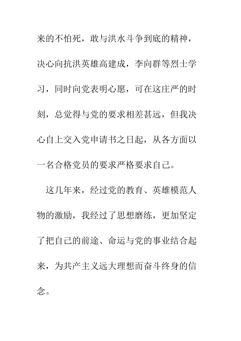 昆明陆军学院入党申请书--精选范文_第2页