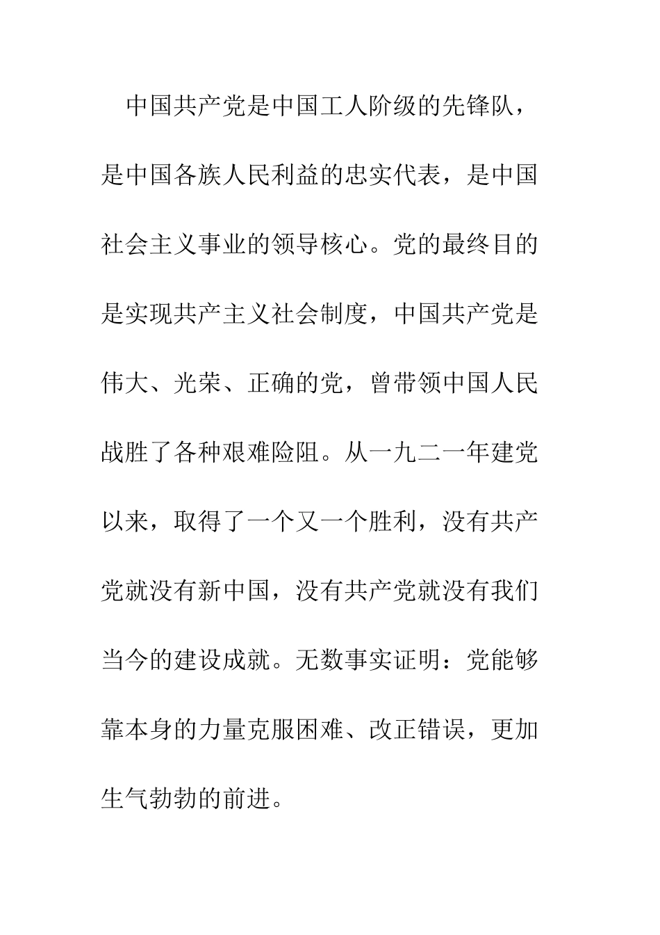 昆明陆军学院入党申请书--精选范文_第3页