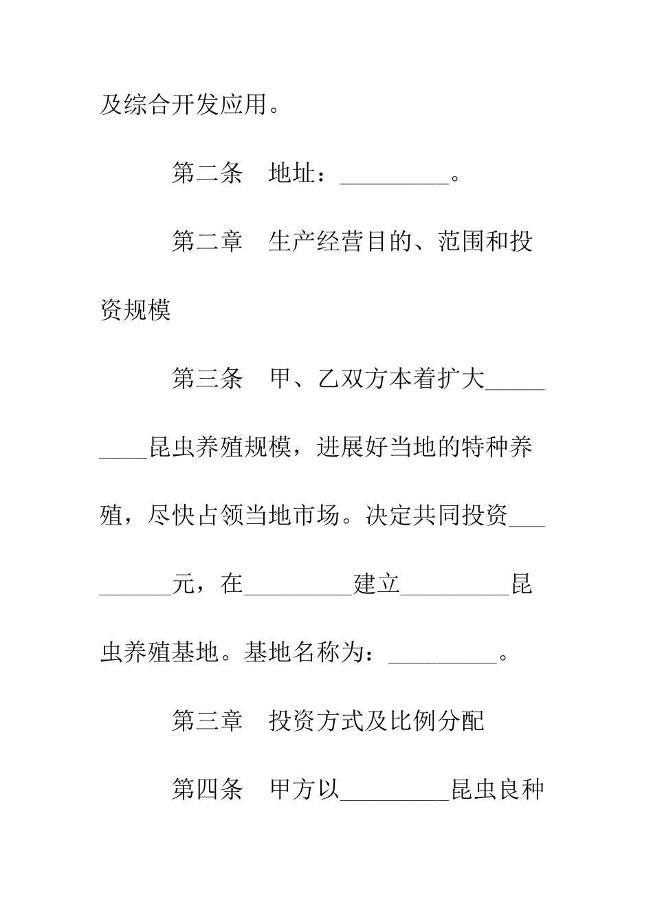 昆虫养殖基地合作建设协议书--精选范文_第2页