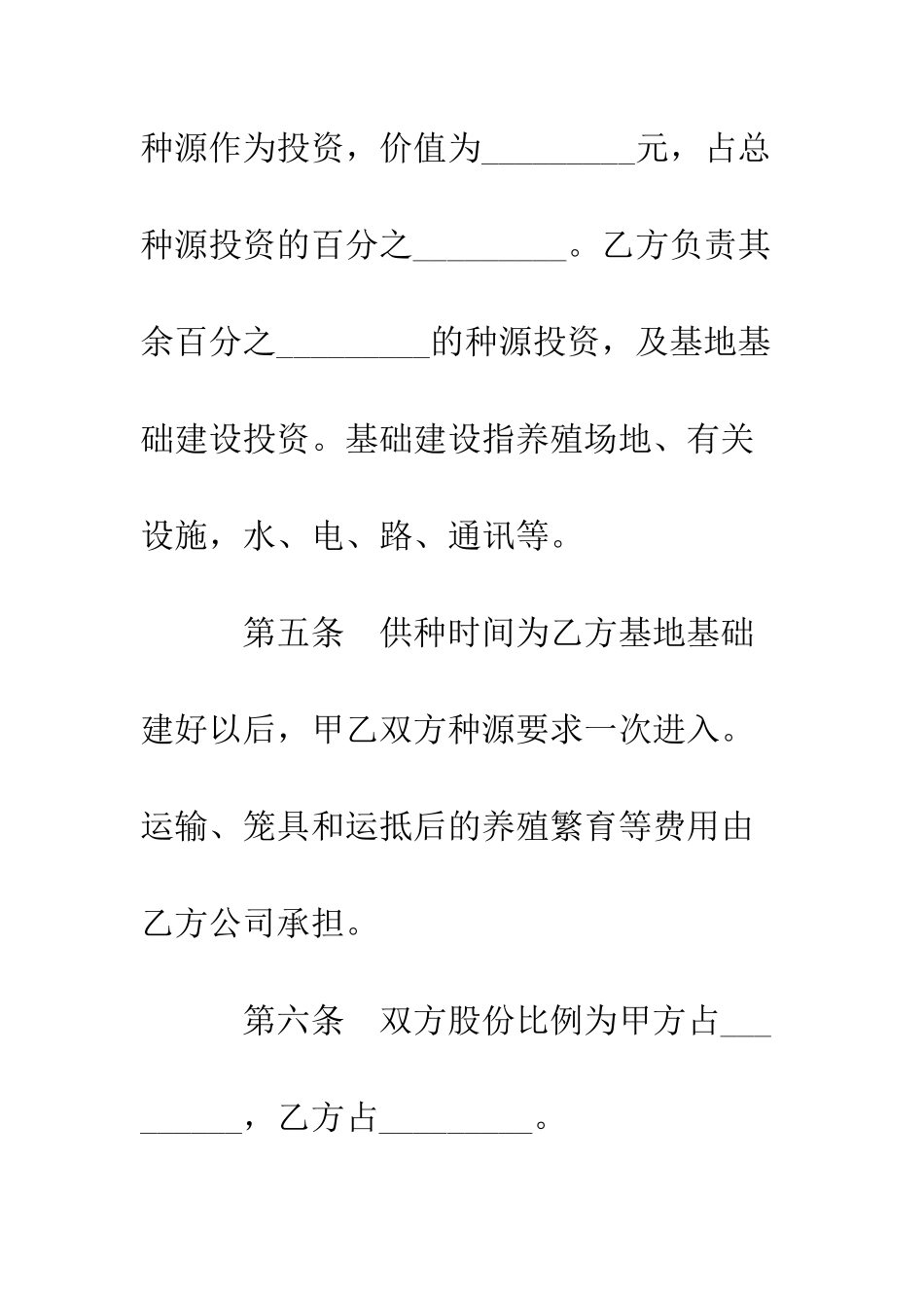 昆虫养殖基地合作建设协议书--精选范文_第3页