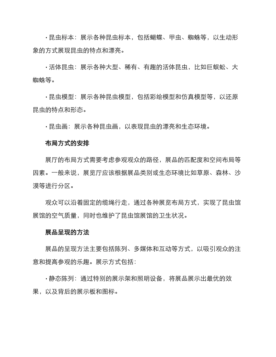 昆虫布展工作方案_第2页