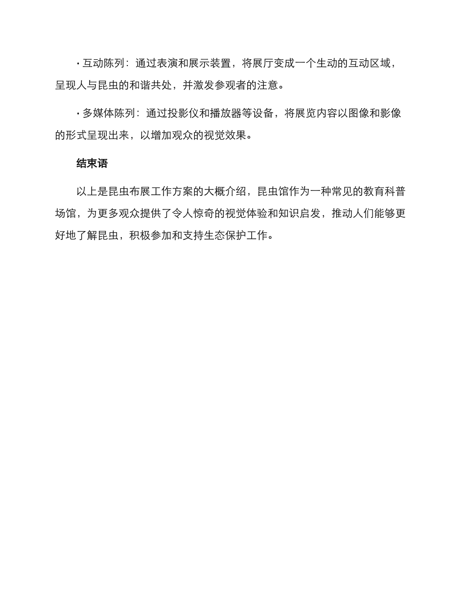 昆虫布展工作方案_第3页