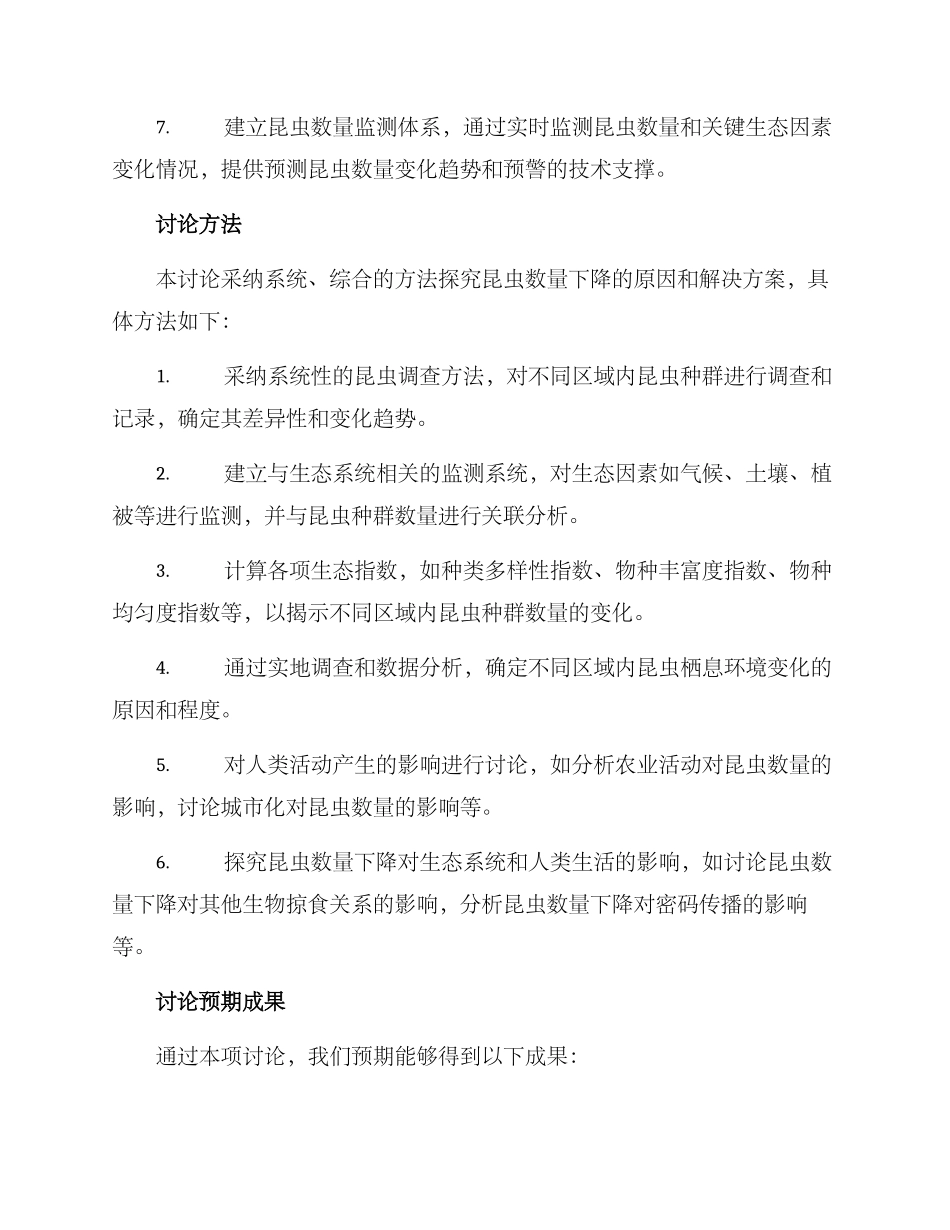 昆虫研究方案_第2页