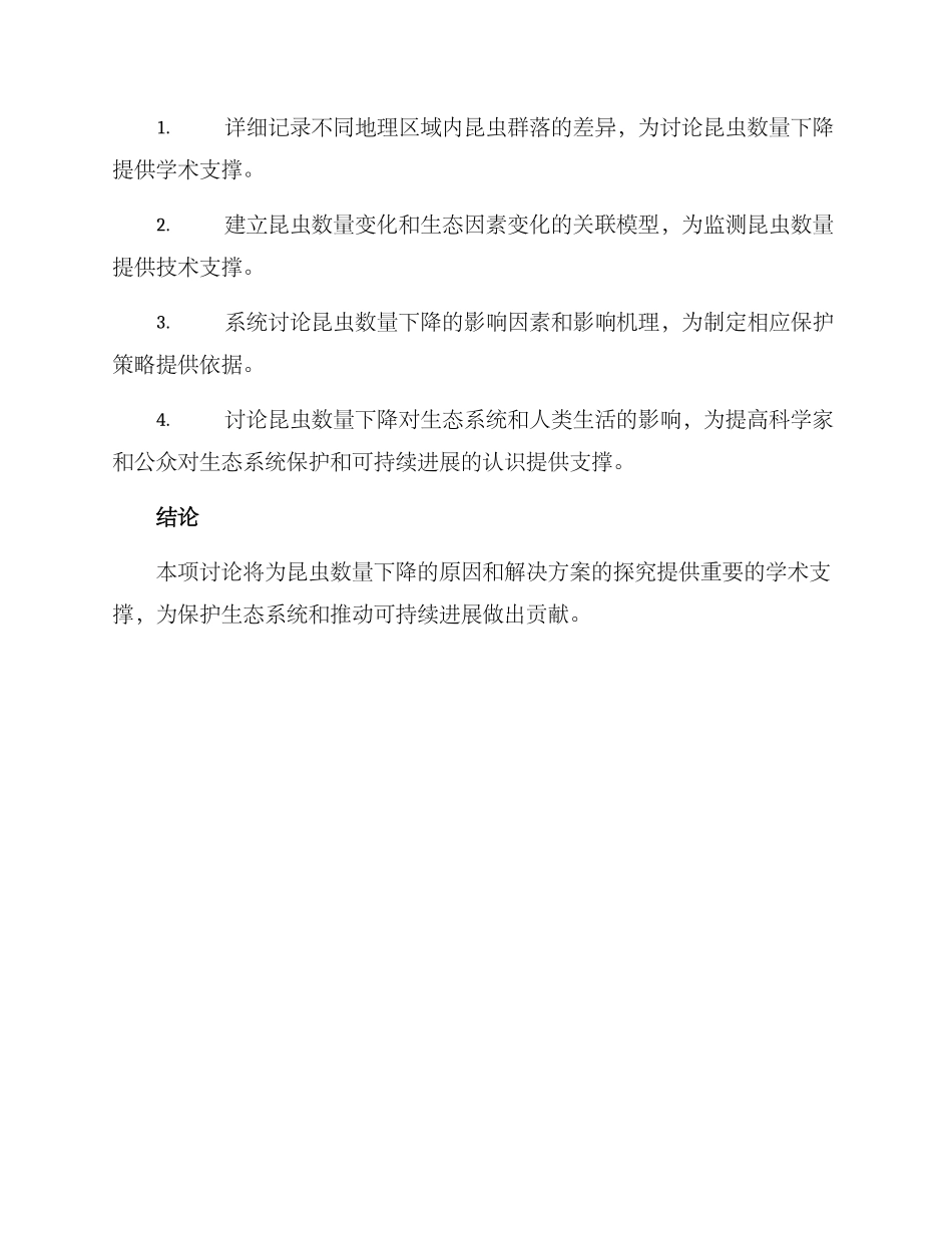 昆虫研究方案_第3页