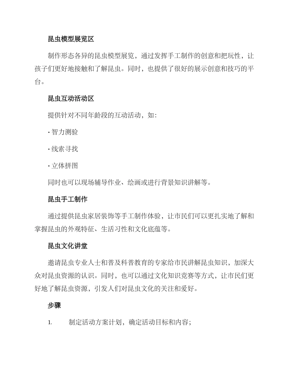 昆虫活动方案_第2页