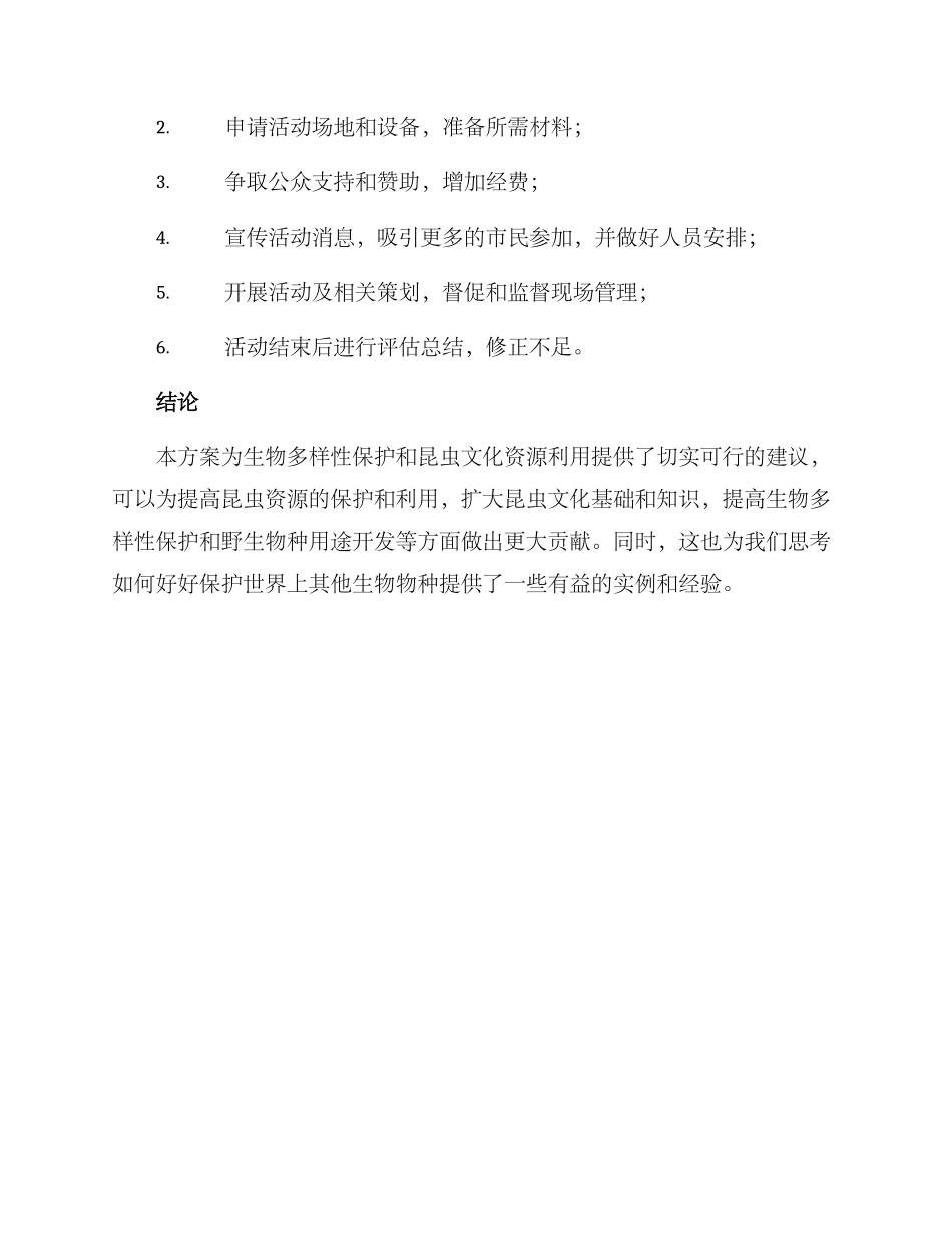 昆虫活动方案_第3页