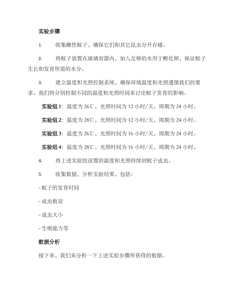 昆虫研究设计方案_第2页