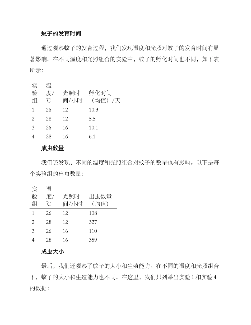 昆虫研究设计方案_第3页