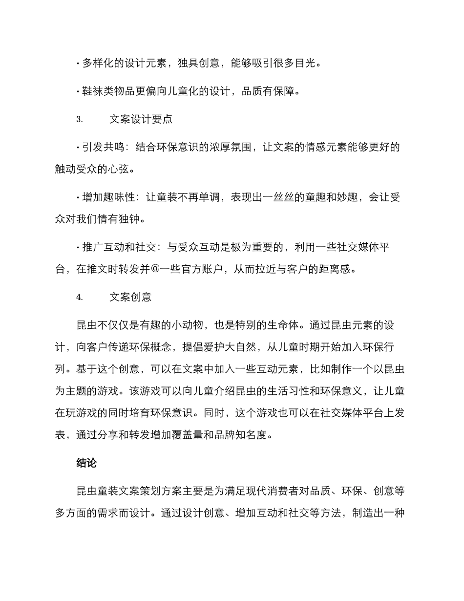 昆虫童装文案策划方案_第2页