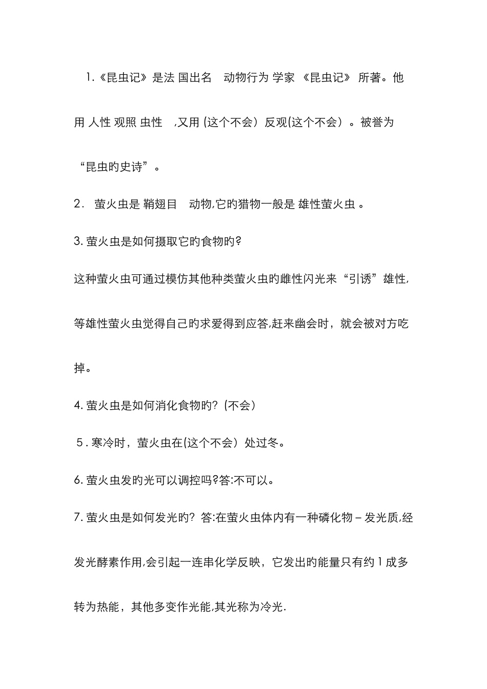 昆虫记习题二_第1页