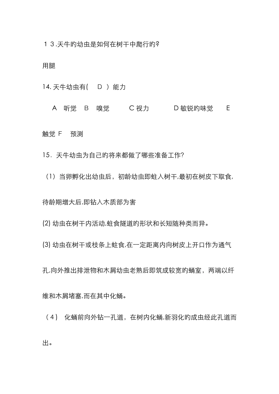 昆虫记习题二_第3页